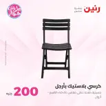 Raneen offers from 21 to 22 June 2026 200EGP offer - Page 61