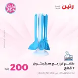 Raneen offers from 21 to 22 June 2026 200EGP offer - Page 46