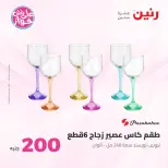 Raneen offers from 21 to 22 June 2026 200EGP offer - Page 30