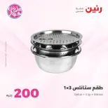 Raneen offers from 21 to 22 June 2026 200EGP offer - Page 2