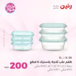 Raneen offers from 21 to 22 June 2026 200EGP offer - Page 47