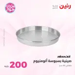 Raneen offers from 21 to 22 June 2026 200EGP offer - Page 21