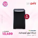 Raneen offers from 19 to 21 June 2026 Unionair Offers - Raneen - Egypt - 19 June 2026 – 21 June 2026 - Page 3