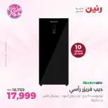 Raneen offers from 19 to 21 June 2026 Unionair Offers - Raneen - Egypt - 19 June 2026 – 21 June 2026 - Page 5