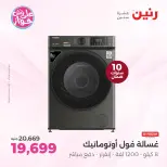 Offres Raneen de 19 à 21 juin 2026 Offres d'appareils frais - Raneen - Egypte - 19 juin 2026 – 21 juin 2026 - Page 2