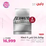 Offres Raneen de 19 à 21 juin 2026 Offres d'appareils frais - Raneen - Egypte - 19 juin 2026 – 21 juin 2026 - Page 4