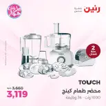 Raneen offers from 19 to 21 June 2026 Touch Device Offers - Raneen - Egypt - 19 June 2026 – 21 June 2026 - Page 2
