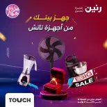 Raneen offers from 19 to 21 June 2026 Touch Device Offers - Raneen - Egypt - 19 June 2026 – 21 June 2026 - Page 1