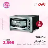 Raneen offers from 19 to 21 June 2026 Touch Device Offers - Raneen - Egypt - 19 June 2026 – 21 June 2026 - Page 3