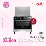 Raneen offers from 19 to 21 June 2026 El Araby devices offers - Raneen - Egypt - 19 June 2026 – 21 June 2026 - Page 4