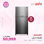 Raneen offers from 19 to 21 June 2026 El Araby devices offers - Raneen - Egypt - 19 June 2026 – 21 June 2026 - Page 2