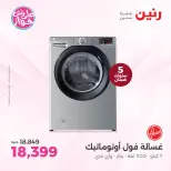Raneen offers from 19 to 21 June 2026 El Araby devices offers - Raneen - Egypt - 19 June 2026 – 21 June 2026 - Page 3