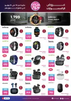 Raneen offers from 18 to 24 June 2026 Mobile phone and accessories offers - Raneen - Egypt - 18 June 2026 – 24 June 2026 - Page 3
