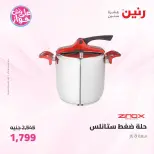 Offres Raneen de 19 à 20 juin 2026 Offres d'ustensiles de cuisine - Raneen - Egypte - 19 juin 2026 – 20 juin 2026 - Page 18