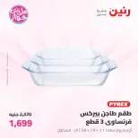 Offres Raneen de 19 à 20 juin 2026 Offres d'ustensiles de cuisine - Raneen - Egypte - 19 juin 2026 – 20 juin 2026 - Page 45