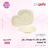 Offres Raneen de 19 à 20 juin 2026 Offres d'ustensiles de cuisine - Raneen - Egypte - 19 juin 2026 – 20 juin 2026 - Page 3