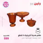 Offres Raneen de 19 à 20 juin 2026 Offres d'ustensiles de cuisine - Raneen - Egypte - 19 juin 2026 – 20 juin 2026 - Page 56