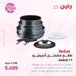 Offres Raneen de 19 à 20 juin 2026 Offres d'ustensiles de cuisine - Raneen - Egypte - 19 juin 2026 – 20 juin 2026 - Page 63