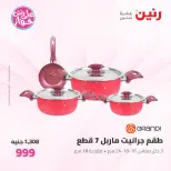 Offres Raneen de 19 à 20 juin 2026 Offres d'ustensiles de cuisine - Raneen - Egypte - 19 juin 2026 – 20 juin 2026 - Page 32