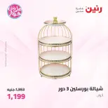 Offres Raneen de 19 à 20 juin 2026 Offres d'ustensiles de cuisine - Raneen - Egypte - 19 juin 2026 – 20 juin 2026 - Page 62