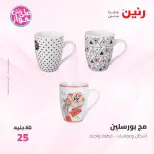 Offres Raneen de 19 à 20 juin 2026 Offres d'ustensiles de cuisine - Raneen - Egypte - 19 juin 2026 – 20 juin 2026 - Page 4