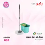 Offres Raneen de 19 à 20 juin 2026 Offres d'ustensiles de cuisine - Raneen - Egypte - 19 juin 2026 – 20 juin 2026 - Page 53