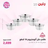 Offres Raneen de 19 à 20 juin 2026 Offres d'ustensiles de cuisine - Raneen - Egypte - 19 juin 2026 – 20 juin 2026 - Page 29