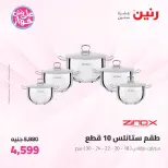 Offres Raneen de 19 à 20 juin 2026 Offres d'ustensiles de cuisine - Raneen - Egypte - 19 juin 2026 – 20 juin 2026 - Page 19