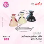 Offres Raneen de 19 à 20 juin 2026 Offres d'ustensiles de cuisine - Raneen - Egypte - 19 juin 2026 – 20 juin 2026 - Page 54