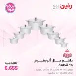 Offres Raneen de 19 à 20 juin 2026 Offres d'ustensiles de cuisine - Raneen - Egypte - 19 juin 2026 – 20 juin 2026 - Page 30