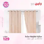 Raneen offers from 18 to 20 June 2026 Upholstery & Curtain Offers - Raneen - Egypt - 18 June 2026 – 20 June 2026 - Page 44