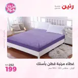 Raneen offers from 18 to 20 June 2026 Upholstery & Curtain Offers - Raneen - Egypt - 18 June 2026 – 20 June 2026 - Page 22