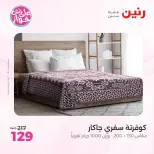 Raneen offers from 18 to 20 June 2026 Upholstery & Curtain Offers - Raneen - Egypt - 18 June 2026 – 20 June 2026 - Page 4
