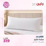 Raneen offers from 18 to 20 June 2026 Upholstery & Curtain Offers - Raneen - Egypt - 18 June 2026 – 20 June 2026 - Page 24