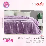 Raneen offers from 18 to 20 June 2026 Upholstery & Curtain Offers - Raneen - Egypt - 18 June 2026 – 20 June 2026 - Page 6