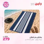 Raneen offers from 18 to 20 June 2026 Upholstery & Curtain Offers - Raneen - Egypt - 18 June 2026 – 20 June 2026 - Page 36