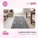 Raneen offers from 18 to 20 June 2026 Upholstery & Curtain Offers - Raneen - Egypt - 18 June 2026 – 20 June 2026 - Page 34