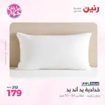 Raneen offers from 18 to 20 June 2026 Upholstery & Curtain Offers - Raneen - Egypt - 18 June 2026 – 20 June 2026 - Page 25