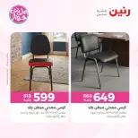 Raneen offers from 18 to 22 June 2026 Furniture offers - Raneen - Egypt - 18 June 2026 – 22 June 2026 - Page 40
