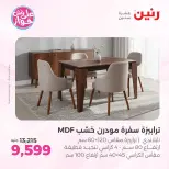 Raneen offers from 18 to 22 June 2026 Furniture offers - Raneen - Egypt - 18 June 2026 – 22 June 2026 - Page 21