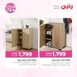 Raneen offers from 18 to 22 June 2026 Furniture offers - Raneen - Egypt - 18 June 2026 – 22 June 2026 - Page 36
