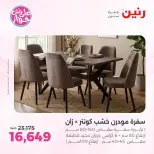 Raneen offers from 18 to 22 June 2026 Furniture offers - Raneen - Egypt - 18 June 2026 – 22 June 2026 - Page 19