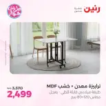 Raneen offers from 18 to 22 June 2026 Furniture offers - Raneen - Egypt - 18 June 2026 – 22 June 2026 - Page 30