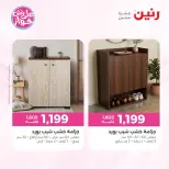 Raneen offers from 18 to 22 June 2026 Furniture offers - Raneen - Egypt - 18 June 2026 – 22 June 2026 - Page 38