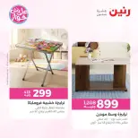 Raneen offers from 18 to 22 June 2026 Furniture offers - Raneen - Egypt - 18 June 2026 – 22 June 2026 - Page 44