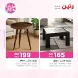 Raneen offers from 18 to 22 June 2026 Furniture offers - Raneen - Egypt - 18 June 2026 – 22 June 2026 - Page 45