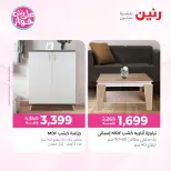Raneen offers from 18 to 22 June 2026 Furniture offers - Raneen - Egypt - 18 June 2026 – 22 June 2026 - Page 33