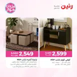 Raneen offers from 18 to 22 June 2026 Furniture offers - Raneen - Egypt - 18 June 2026 – 22 June 2026 - Page 29