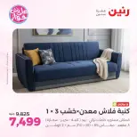 Raneen offers from 18 to 22 June 2026 Furniture offers - Raneen - Egypt - 18 June 2026 – 22 June 2026 - Page 12