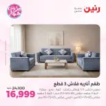 Raneen offers from 18 to 22 June 2026 Furniture offers - Raneen - Egypt - 18 June 2026 – 22 June 2026 - Page 7